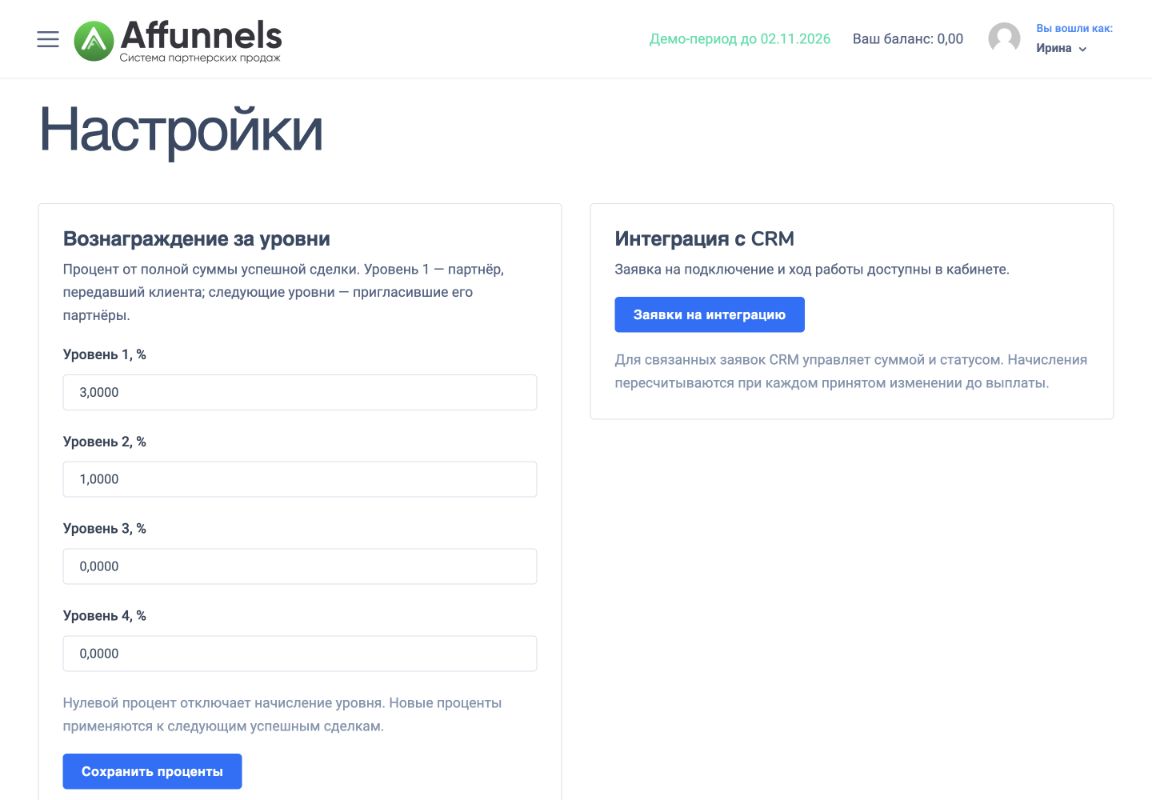 Настройки Affunnels: проценты вознаграждения для четырёх уровней